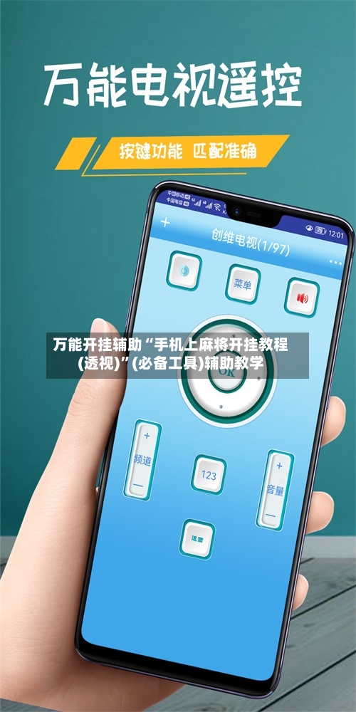 万能开挂辅助“手机上麻将开挂教程(透视)”(必备工具)辅助教学