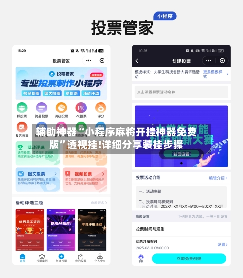 辅助神器“小程序麻将开挂神器免费版”透视挂!详细分享装挂步骤-第1张图片