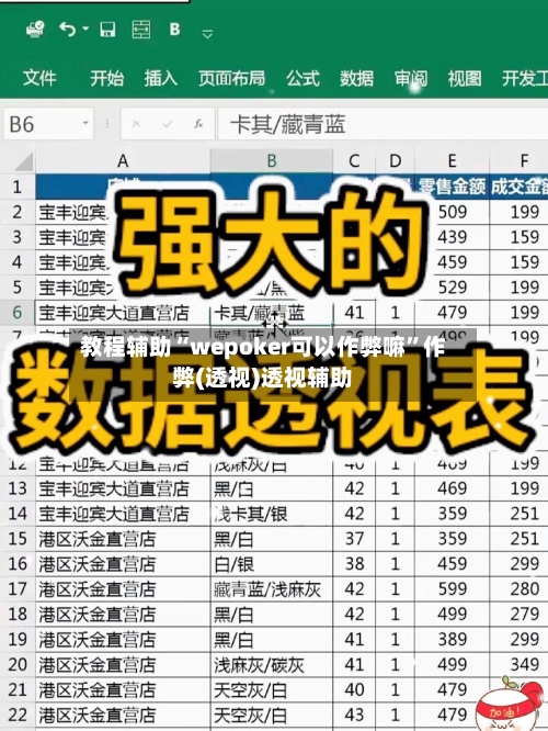 教程辅助“wepoker可以作弊嘛”作弊(透视)透视辅助