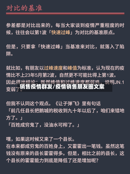 销售疫情群发/疫情销售朋友圈文案-第3张图片