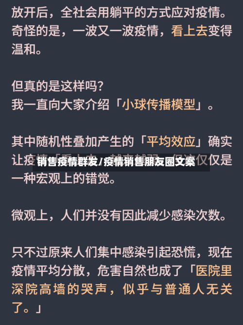销售疫情群发/疫情销售朋友圈文案-第1张图片