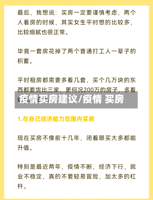 疫情买房建议/疫情 买房-第1张图片