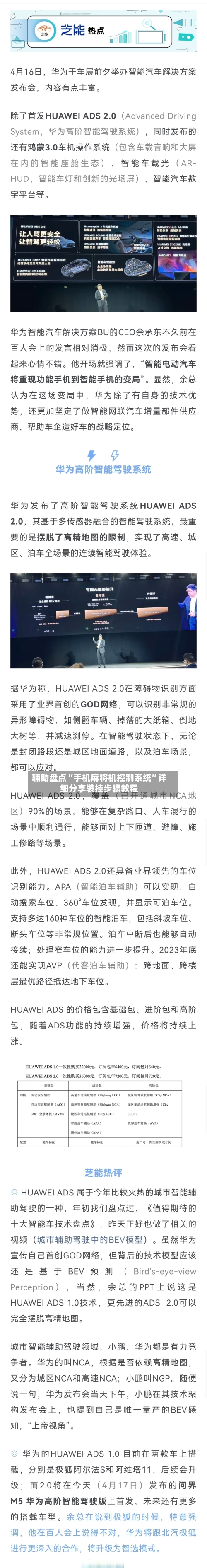 辅助盘点“手机麻将机控制系统”详细分享装挂步骤教程-第1张图片