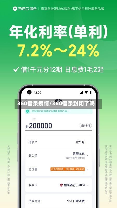 360借条疫情/360借条封闭了吗-第1张图片