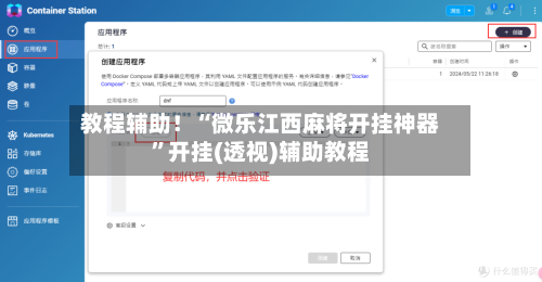 教程辅助！“微乐江西麻将开挂神器”开挂(透视)辅助教程-第1张图片