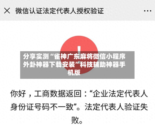 分享实测“雀神广东麻将微信小程序外卦神器下载安装”科技辅助神器手机版-第1张图片