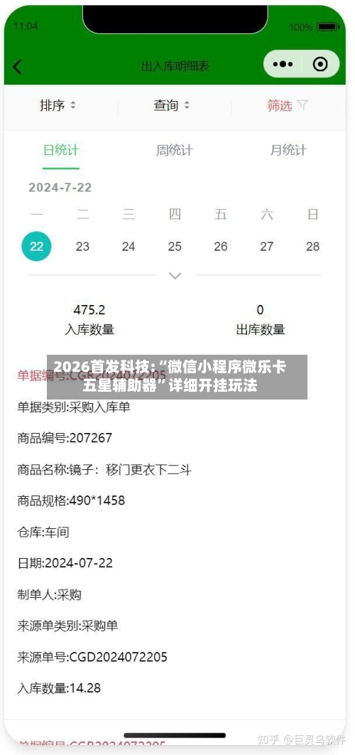 2026首发科技:“微信小程序微乐卡五星辅助器”详细开挂玩法-第1张图片