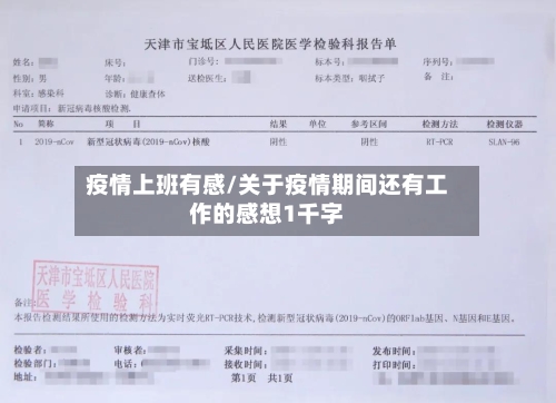 疫情上班有感/关于疫情期间还有工作的感想1千字-第1张图片