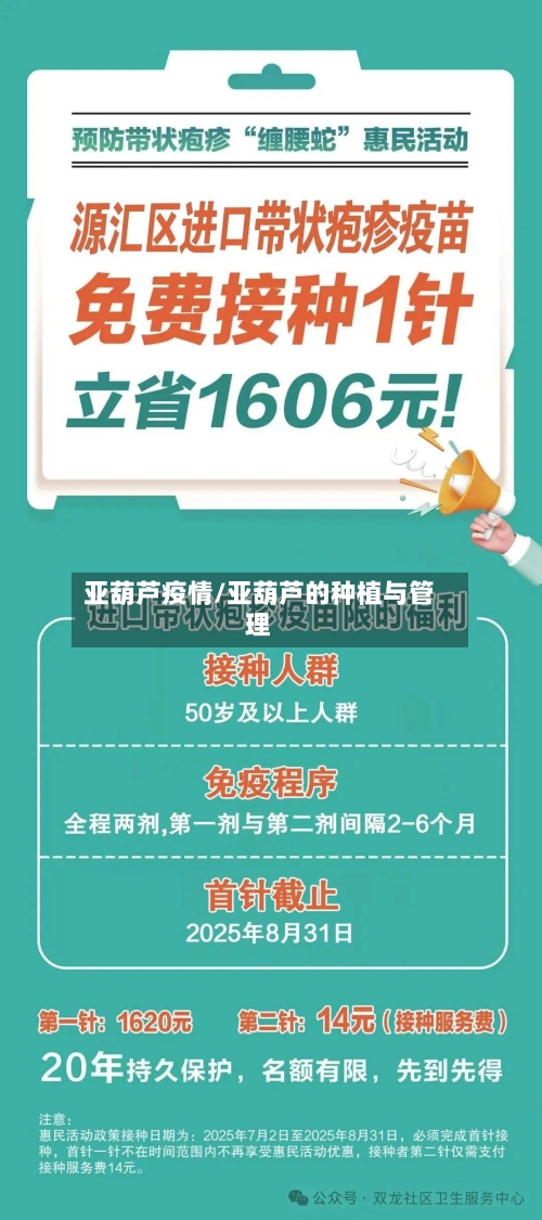 亚葫芦疫情/亚葫芦的种植与管理-第1张图片