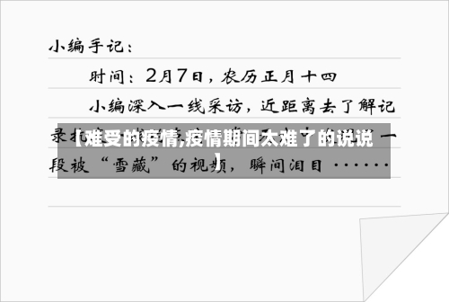 【难受的疫情,疫情期间太难了的说说】-第1张图片
