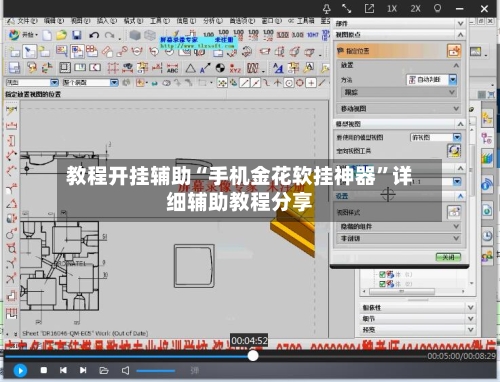 教程开挂辅助“手机金花软挂神器”详细辅助教程分享-第1张图片