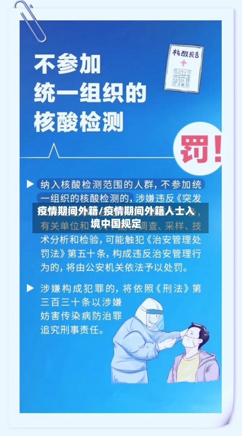 疫情期间外籍/疫情期间外籍人士入境中国规定-第2张图片