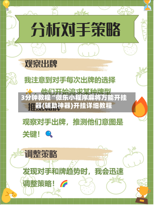 3分钟教程“微乐小程序麻将万能开挂器(辅助神器)开挂详细教程-第1张图片