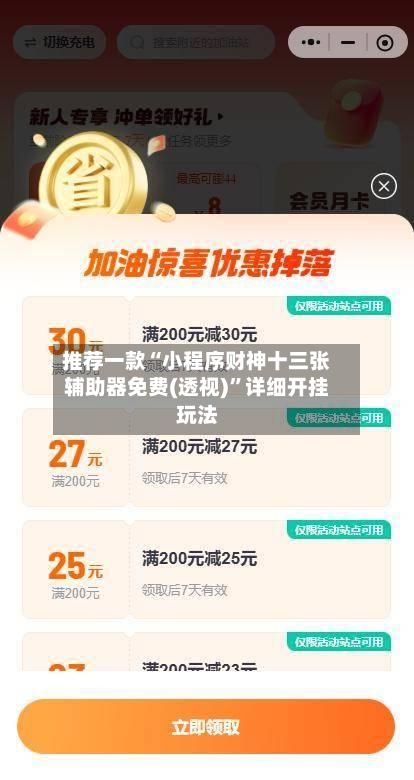 推荐一款“小程序财神十三张辅助器免费(透视)”详细开挂玩法-第1张图片