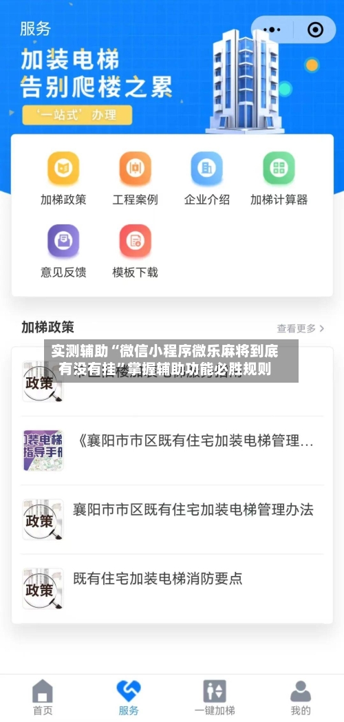实测辅助“微信小程序微乐麻将到底有没有挂	”掌握辅助功能必胜规则-第1张图片