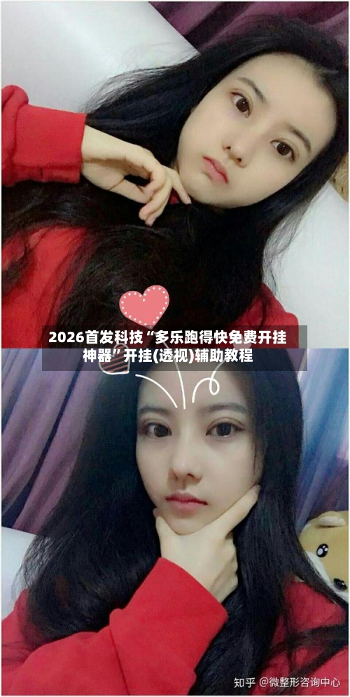 2026首发科技“多乐跑得快免费开挂神器”开挂(透视)辅助教程-第1张图片