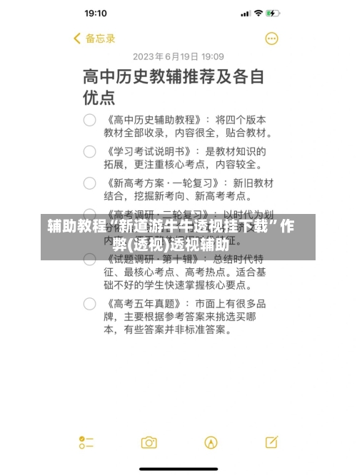 辅助教程“新道游牛牛透视挂下载	”作弊(透视)透视辅助-第1张图片