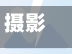 摄影医院疫情/疫情医护摄影-第3张图片