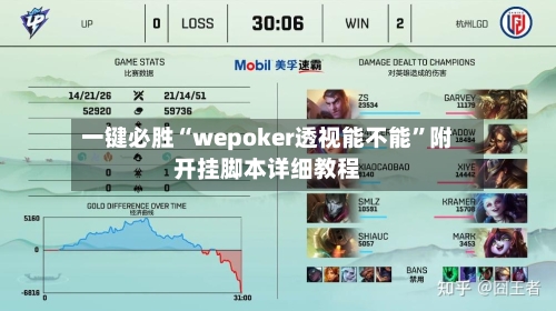 一键必胜“wepoker透视能不能”附开挂脚本详细教程