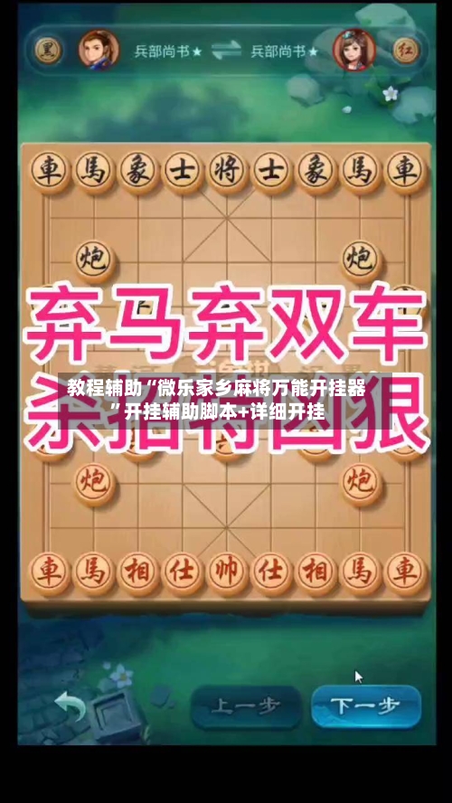 教程辅助“微乐家乡麻将万能开挂器”开挂辅助脚本+详细开挂-第1张图片