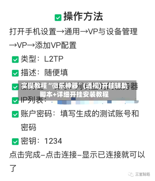 实操教程“微乐神器”(透视)开挂辅助脚本+详细开挂安装教程-第3张图片