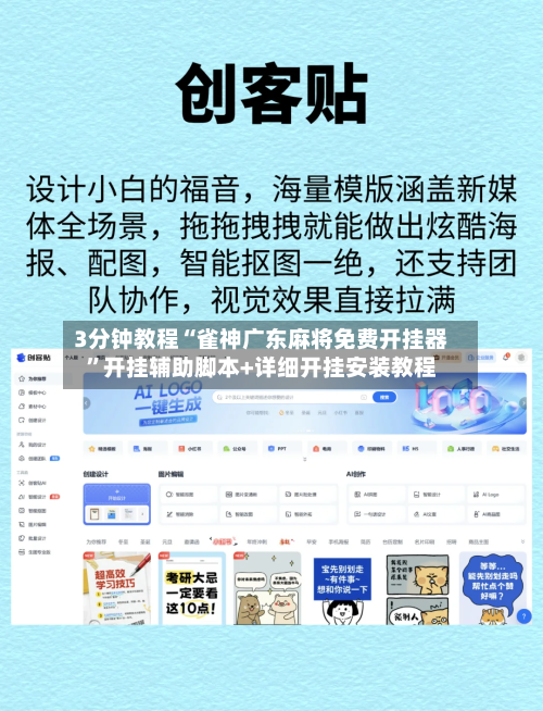 3分钟教程“雀神广东麻将免费开挂器”开挂辅助脚本+详细开挂安装教程