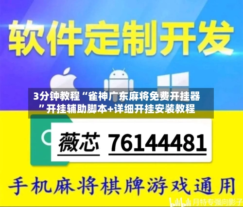 3分钟教程“雀神广东麻将免费开挂器”开挂辅助脚本+详细开挂安装教程-第2张图片