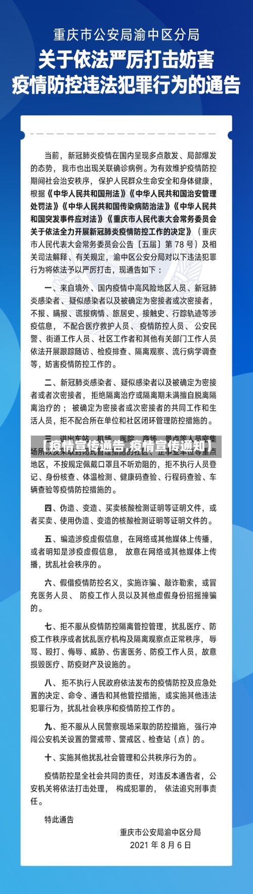 【疫情宣传通告,疫情宣传通知】-第1张图片