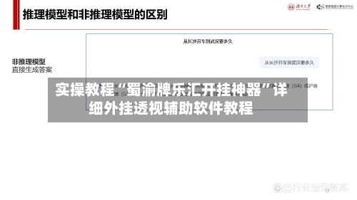 实操教程“蜀渝牌乐汇开挂神器”详细外挂透视辅助软件教程-第1张图片