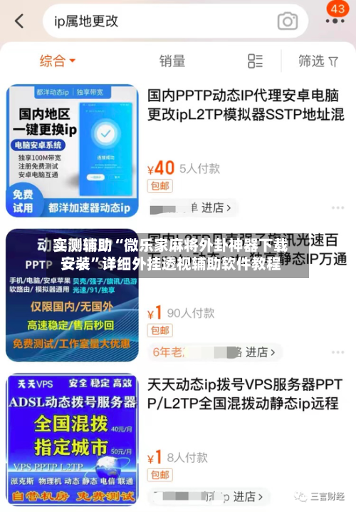 实测辅助“微乐家麻将外卦神器下载安装”详细外挂透视辅助软件教程-第1张图片