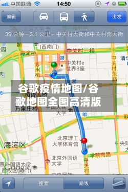 谷歌疫情地图/谷歌地图全图高清版-第1张图片