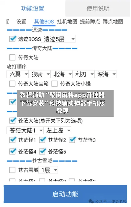 教程辅助“聚闲麻将app开挂器下载安装”科技辅助神器手机版教程-第3张图片