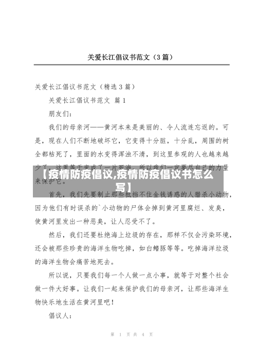 【疫情防疫倡议,疫情防疫倡议书怎么写】-第3张图片