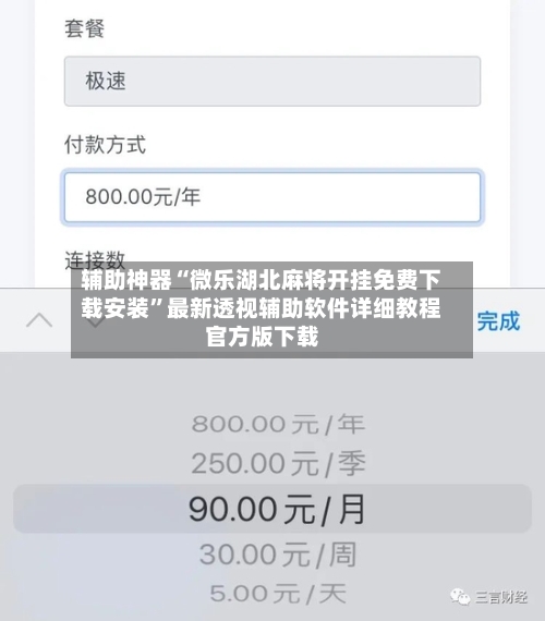 辅助神器“微乐湖北麻将开挂免费下载安装”最新透视辅助软件详细教程官方版下载-第1张图片