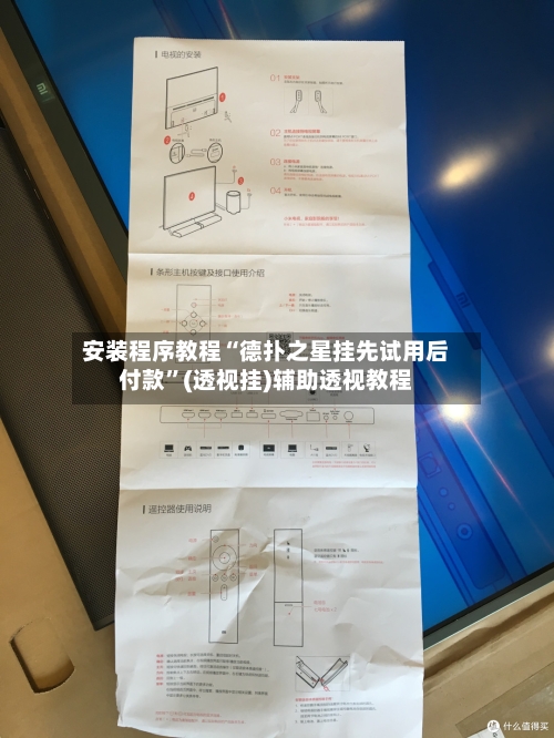 安装程序教程“德扑之星挂先试用后付款”(透视挂)辅助透视教程-第1张图片