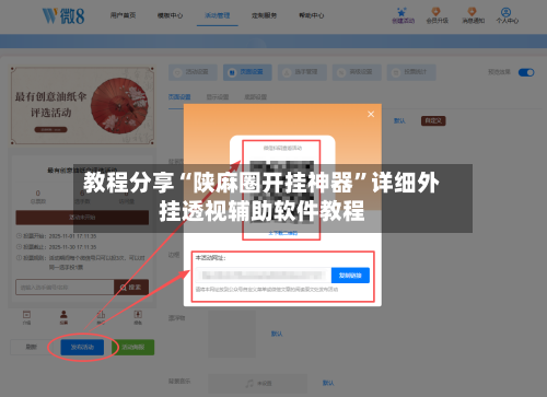教程分享“陕麻圈开挂神器	”详细外挂透视辅助软件教程-第3张图片
