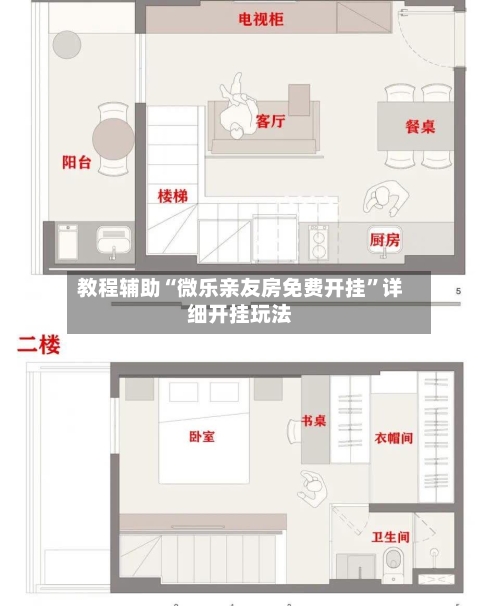 教程辅助“微乐亲友房免费开挂”详细开挂玩法-第1张图片
