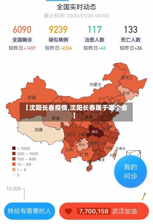 【沈阳长春疫情,沈阳长春属于哪个省】-第1张图片