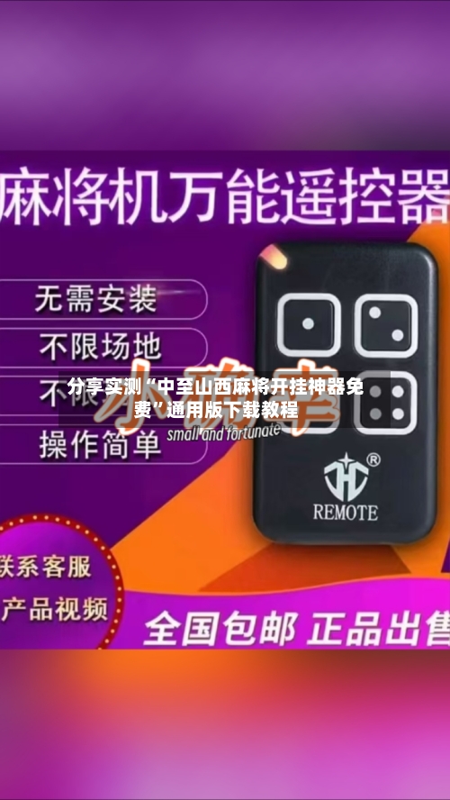 分享实测“中至山西麻将开挂神器免费	”通用版下载教程-第3张图片