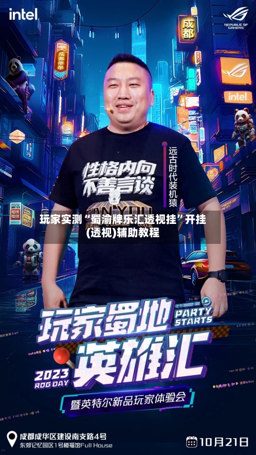 玩家实测“蜀渝牌乐汇透视挂”开挂(透视)辅助教程-第1张图片