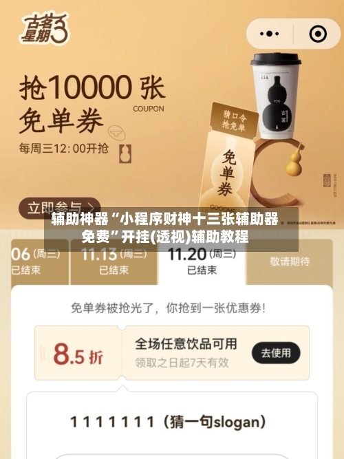 辅助神器“小程序财神十三张辅助器免费”开挂(透视)辅助教程-第1张图片