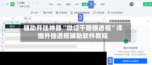 辅助开挂神器“微信干瞪眼透视	”详细外挂透视辅助软件教程-第1张图片