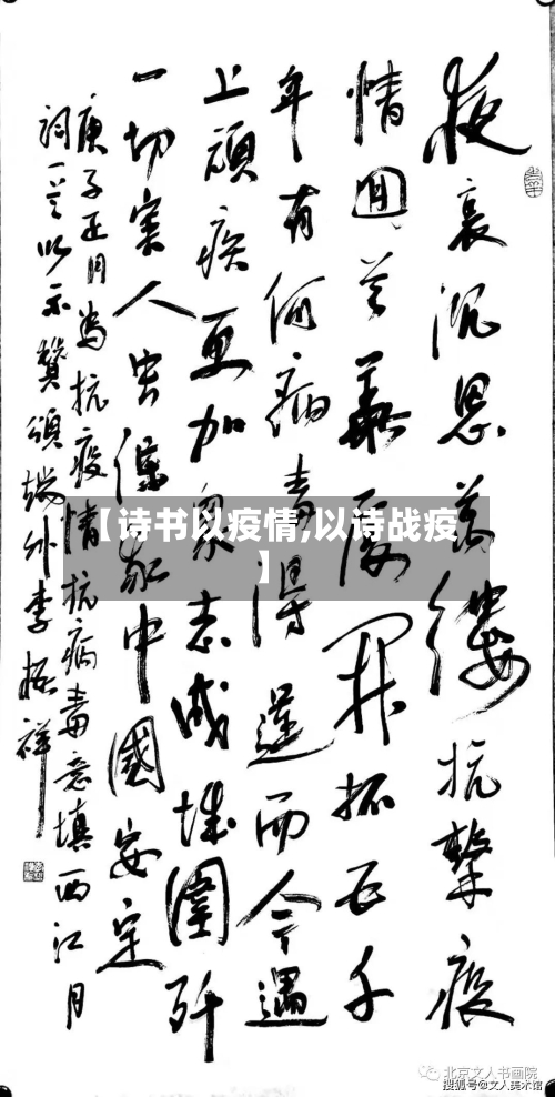 【诗书以疫情,以诗战疫】-第2张图片