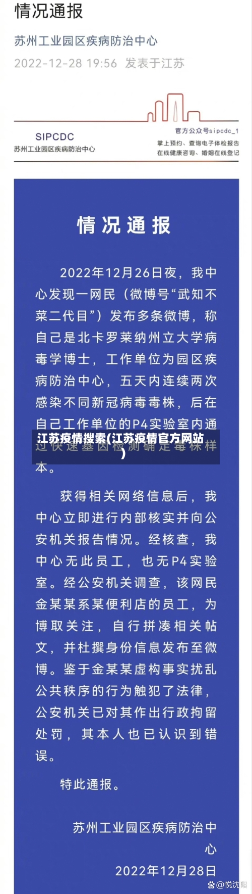 江苏疫情搜索(江苏疫情官方网站)-第1张图片