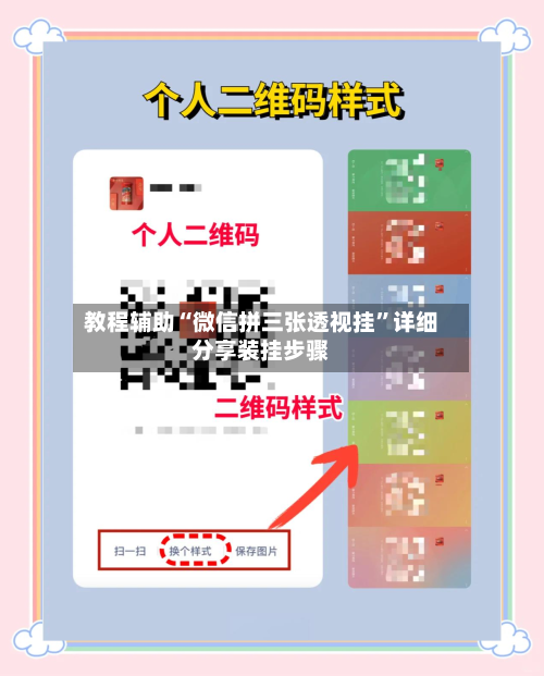 教程辅助“微信拼三张透视挂	”详细分享装挂步骤-第2张图片