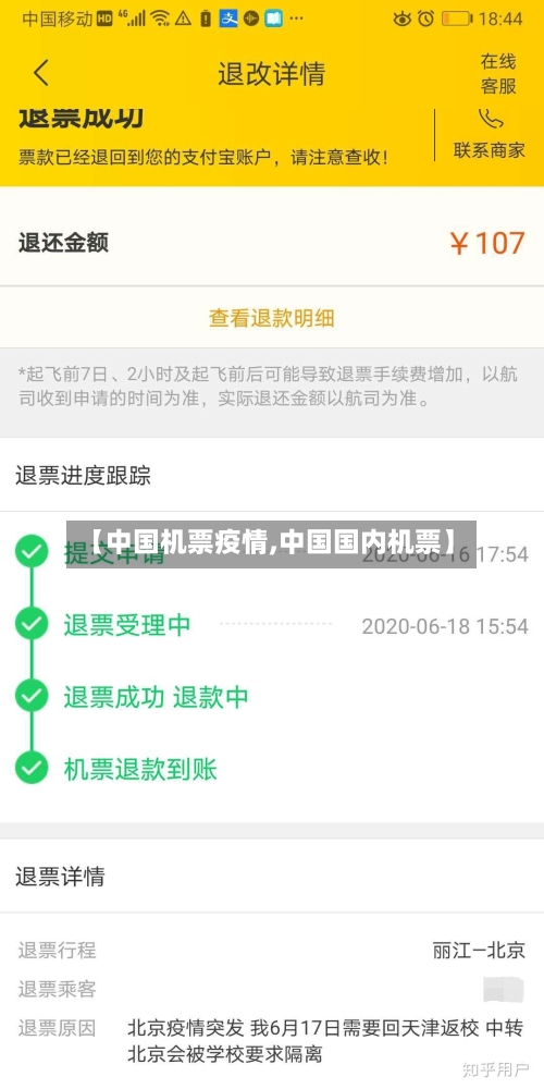 【中国机票疫情,中国国内机票】-第1张图片