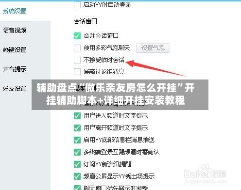 辅助盘点“微乐亲友房怎么开挂”开挂辅助脚本+详细开挂安装教程-第3张图片