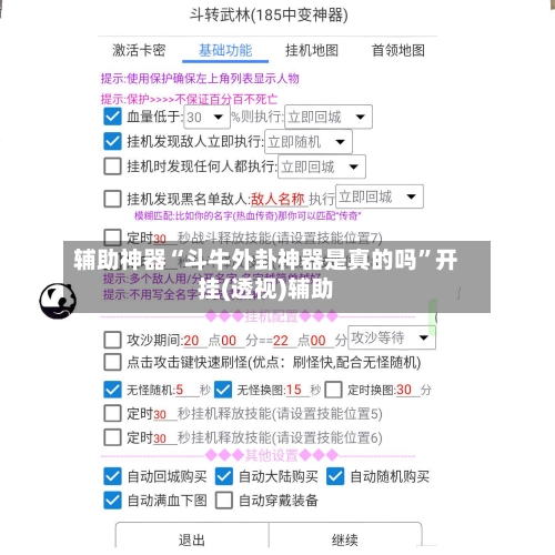 辅助神器“斗牛外卦神器是真的吗”开挂(透视)辅助-第3张图片