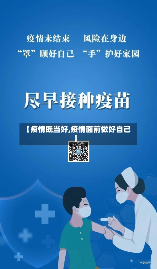 【疫情既当好,疫情面前做好自己】-第1张图片