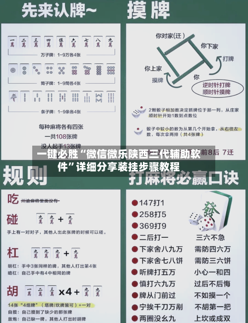 一键必胜“微信微乐陕西三代辅助软件”详细分享装挂步骤教程-第3张图片